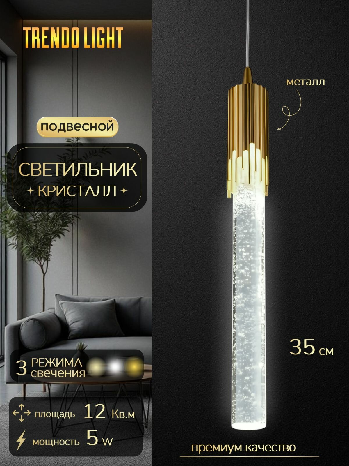 Потолочный светильник подвесной Кристалл 5W 3 режима