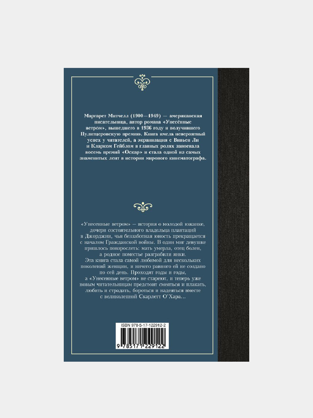 Унесенные ветром т. 2 — фото 1