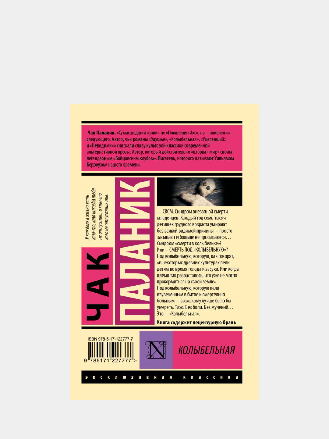 Колыбельная — фото 1