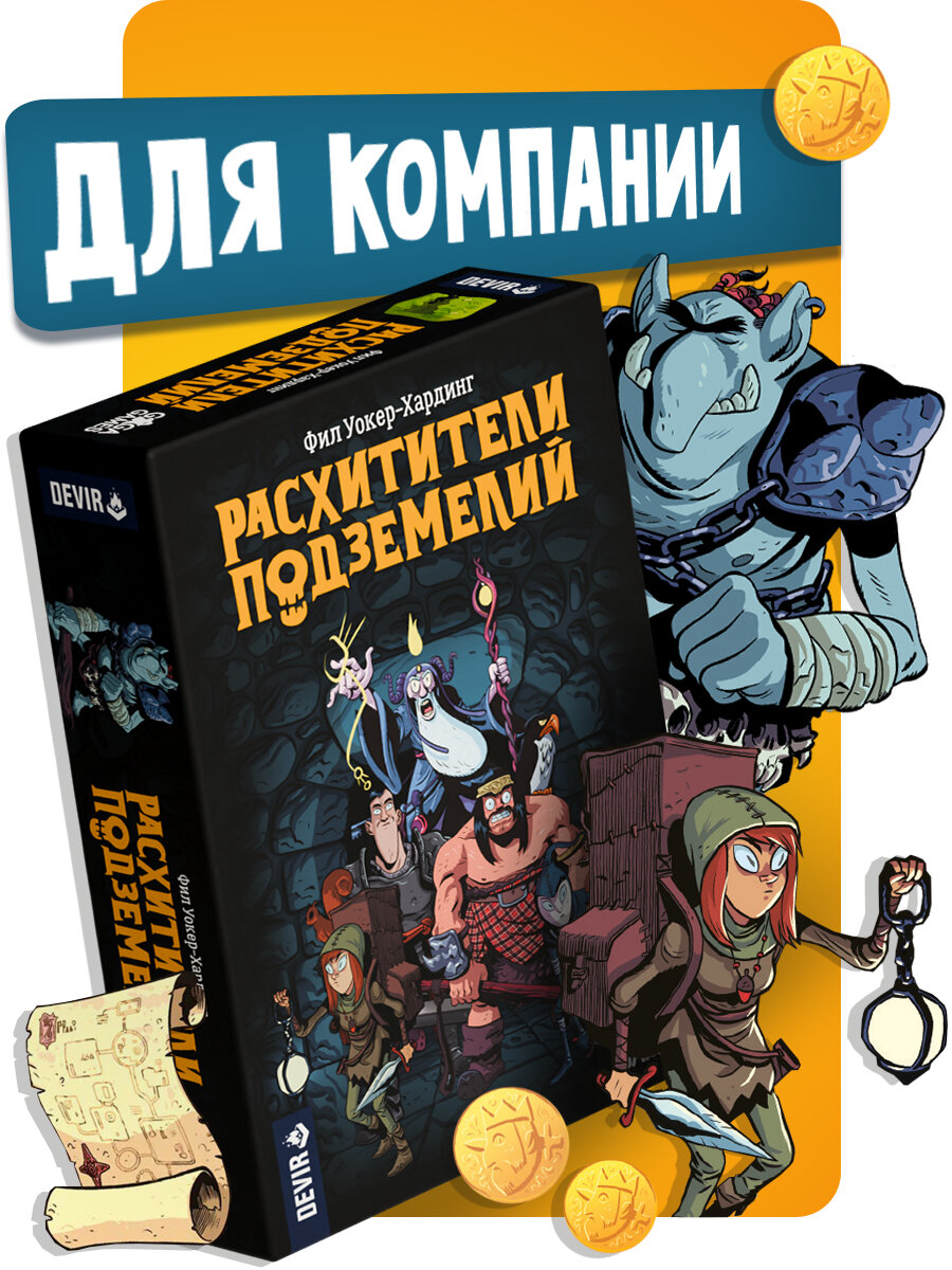 Азартная карточная настольная игра для веселой компании Расхитители Подземелий