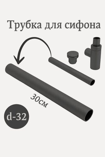 Изображение товара Трубка для сифона Оружейная сталь с фланцем d 32мм, длина 30см