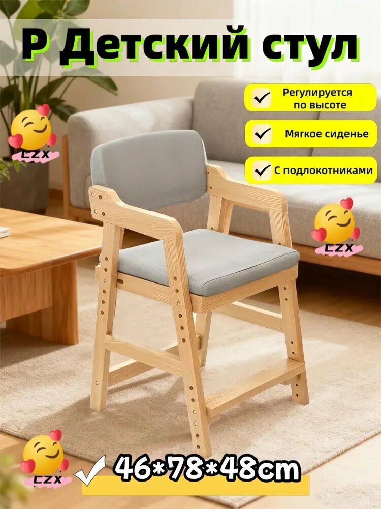 P Детский стул,46х48х78см