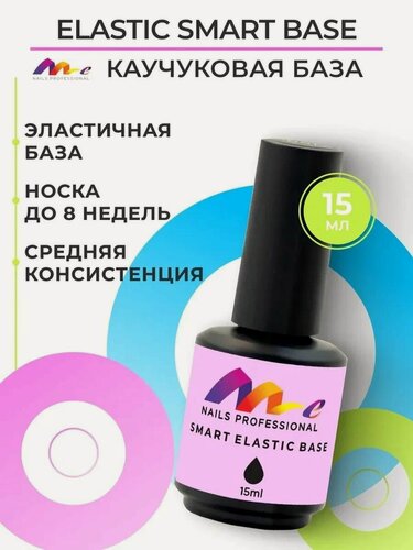 Изображение товара База для ногтей ME Nails прозрачная Elastic каучуковая эластичная 15 мл.