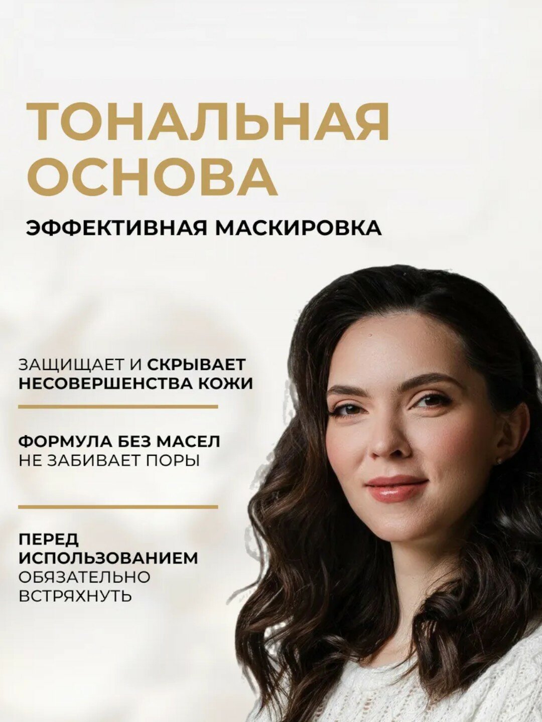 Тональная основа Eveline WONDER MATCH тон №15 Natural, 30 мл — фото 1