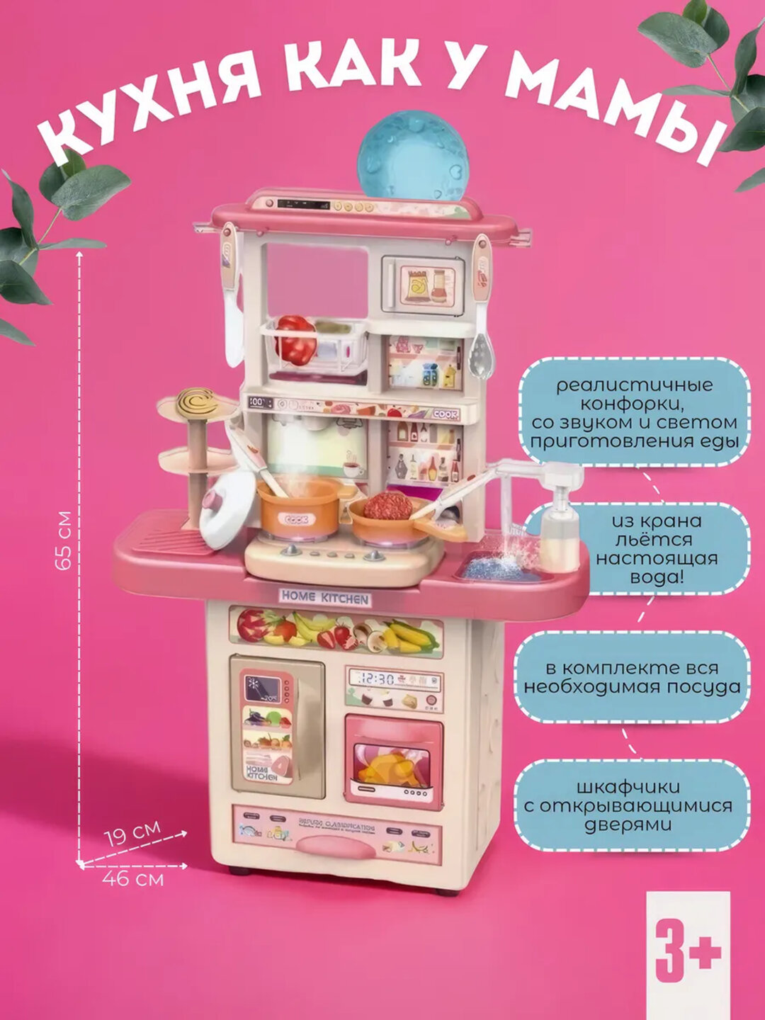 Игрушечная кухня с водой и паром для детей - Розовый — фото 1