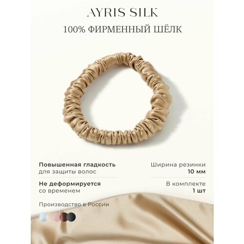 фото Шелковая резинка для волос ayris silk, элитный 100% натуральный шелк, цвет классический бежевый (узкая, 1 шт)