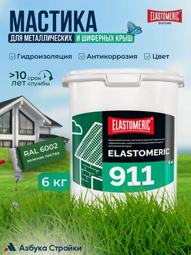 Изображение товара Мастика для гидроизоляции металлической и шиферной кровли ELASTOMERIC 911, окраска и защита от коррозии (цветная жидкая резина), 6кг, RAL 6002 зеленая листва