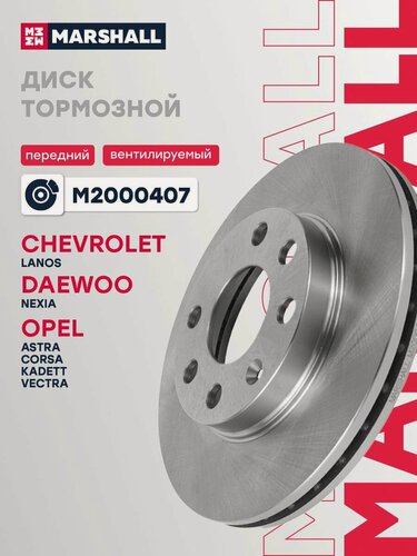 Изображение товара Диск тормозной передний Chevrolet Lanos, Daewoo Nexia, Opel Astra, COMBO, Corsa, TIGRA, Vectra, Lanos