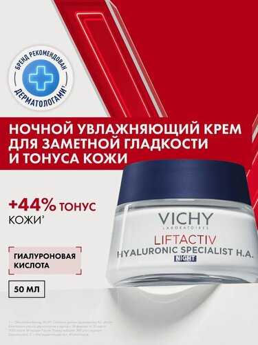 Изображение товара Ночной крем Vichy "LiftActiv Healutic Specialist", 50 мл, для всех типов кожи