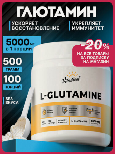Изображение товара Глютамин порошок, аминокислоты L Glutamine 500 г, глутамин, Без ароматизаторов