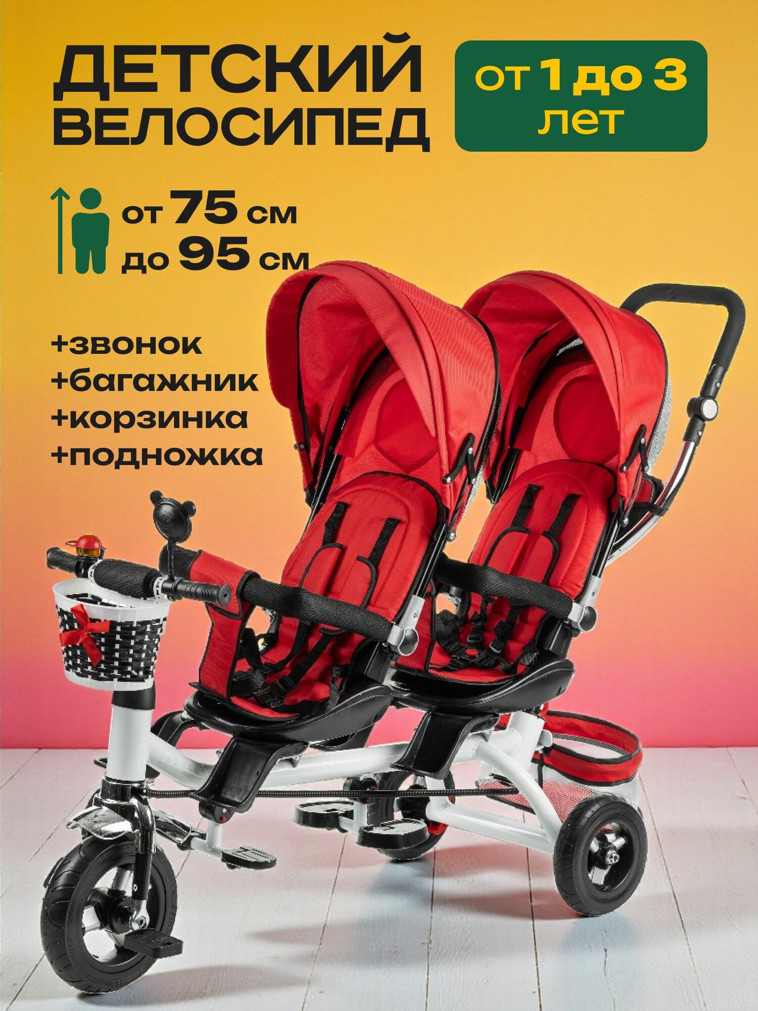 Велосипед детский NINO, трехколесный, с ручкой, двухместный, красный