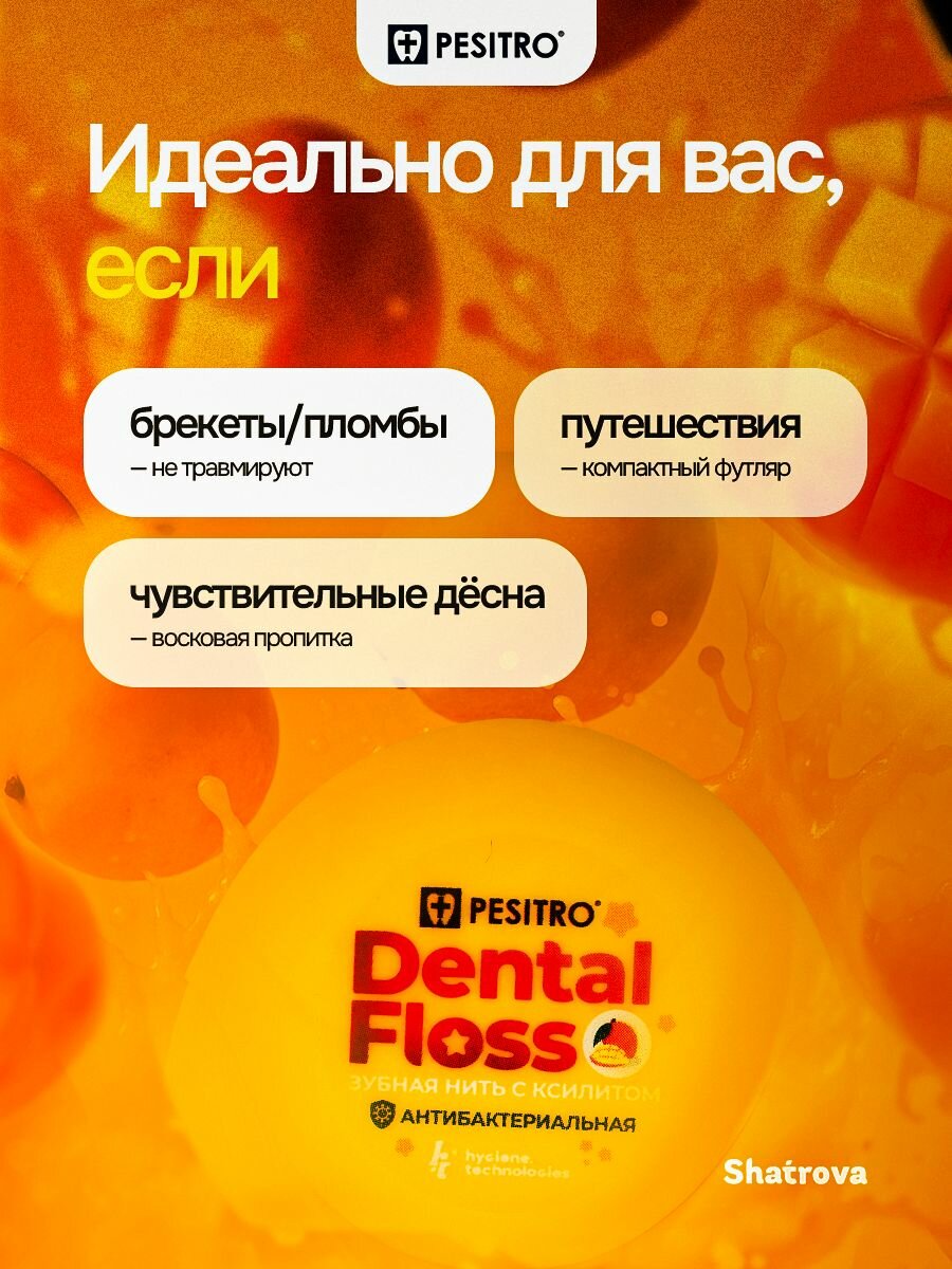 Зубная нить Pesitro, со вкусом мяты/персика/манго, расширяющаяся — фото 1