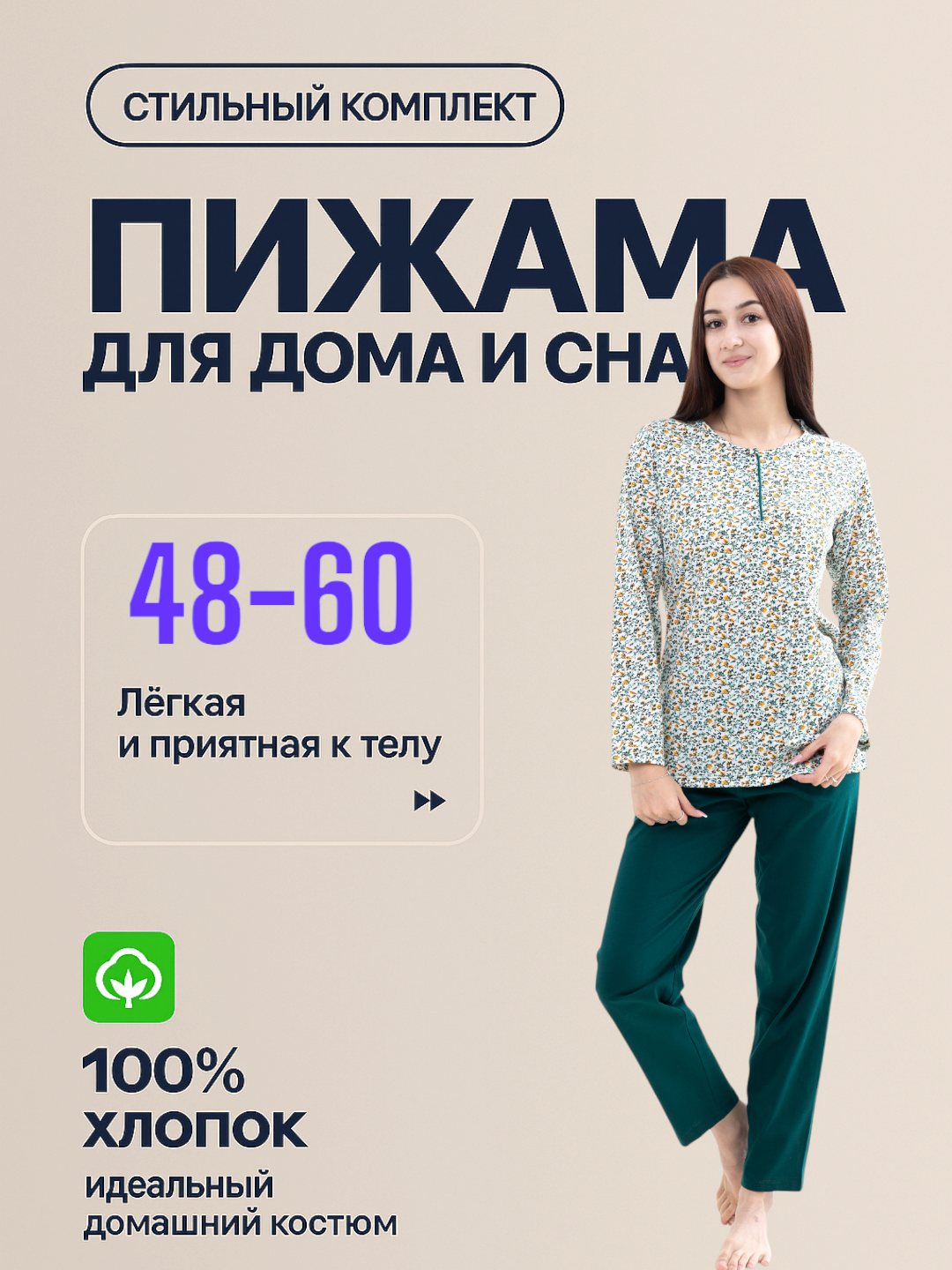 Пижама 48-60