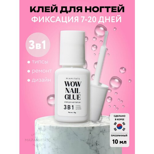 фото Miamitats клей для ногтей с кисточкой nail glue 3 в 1