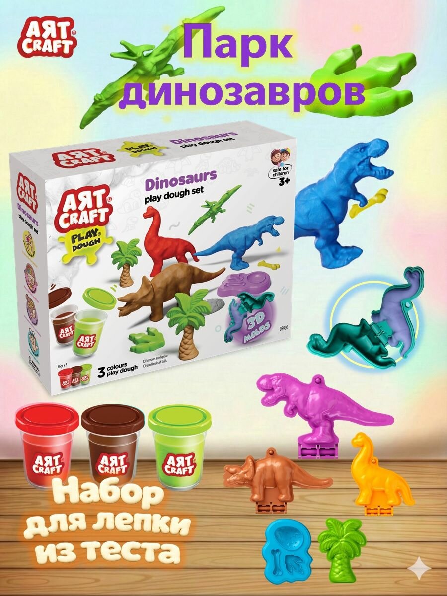 Набор для лепки Парк динозавров, тесто 3х56г