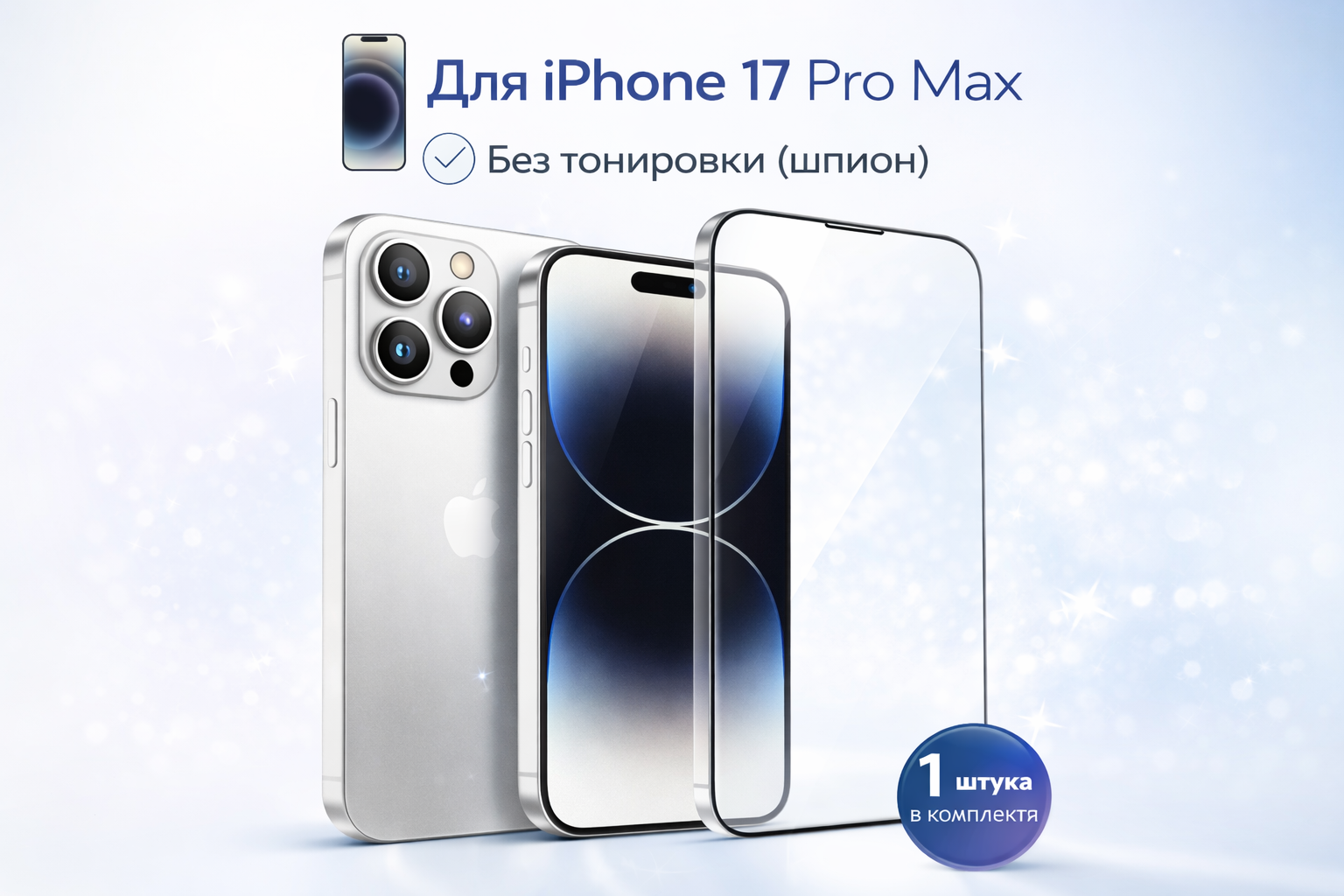 Защитное стекло Keephone iPhone 16 Pro Max 9H, прозранчый, скруглённые края — фото 1
