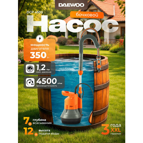 фото Насос бочковой daewoo dcp 4500
