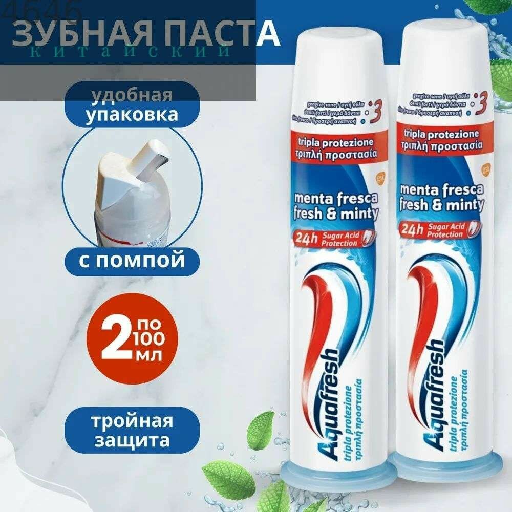 Зубная паста568346