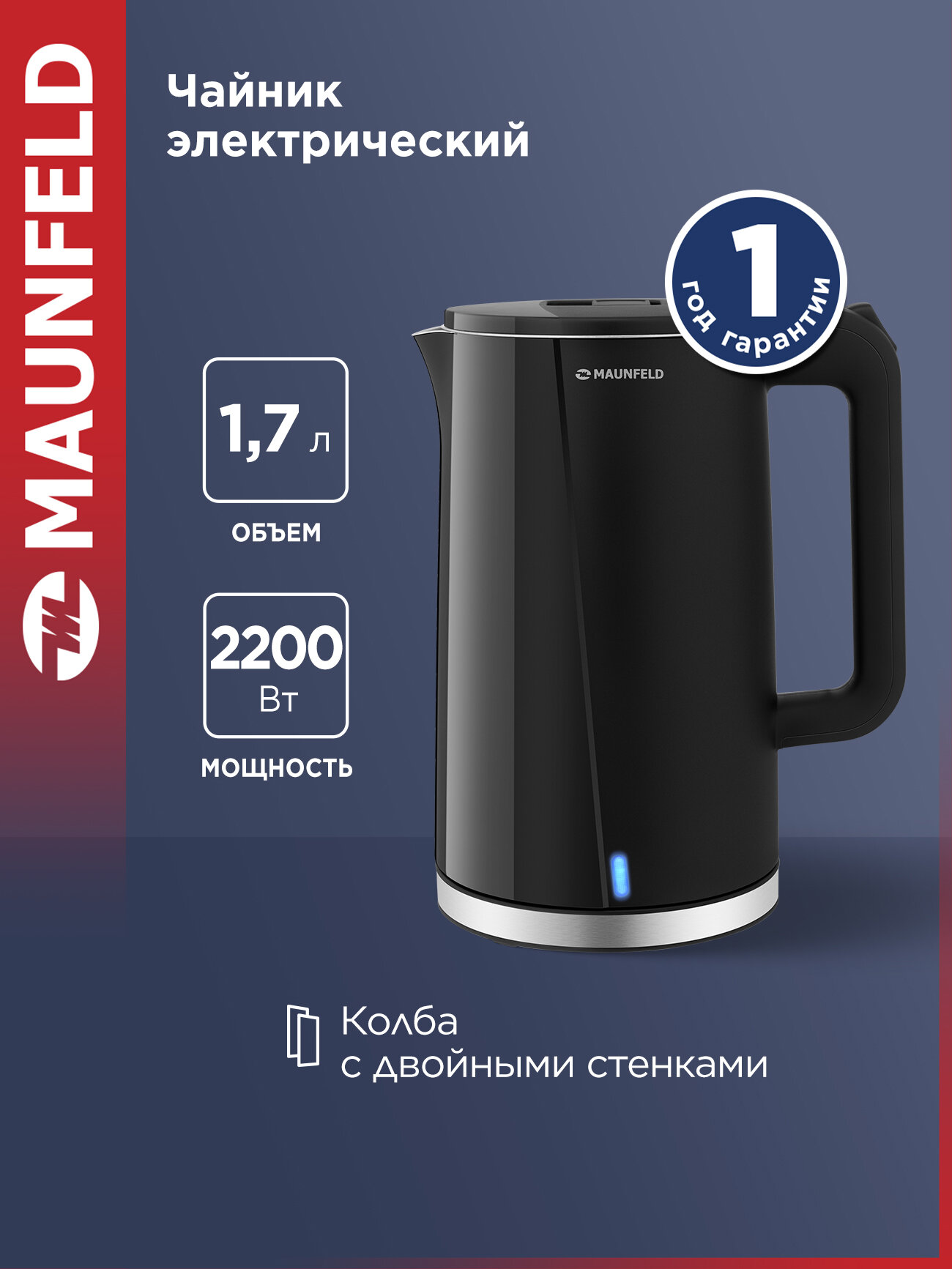 Чайник MAUNFELD MGK-633BK, нержавеющая сталь, пластик, чёрный, 1.7 л