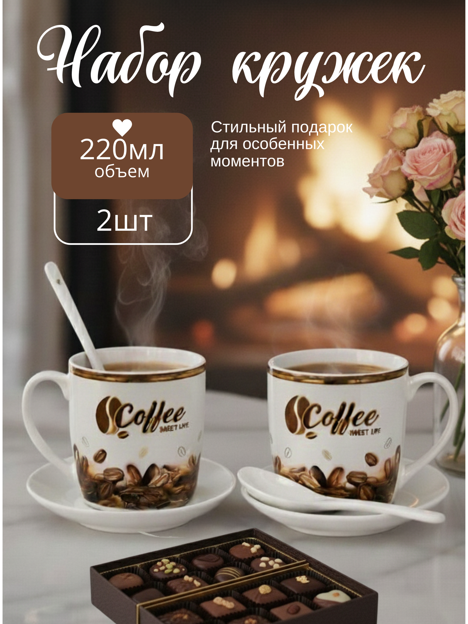 Набор кружек для чая и кофе — чайная пара с блюдцем и ложкой, 220 мл, керамика