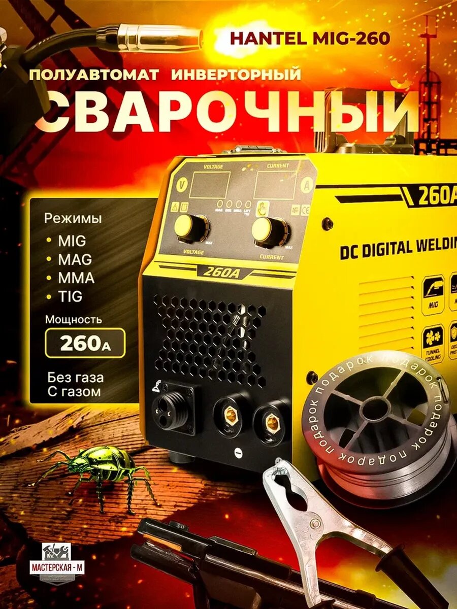 Сварочный полуавтомат инверторный HANTEL MIG-260