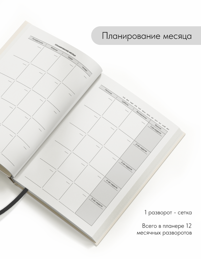 Еженедельник недатированный, планер на год, Coverlis — фото 1