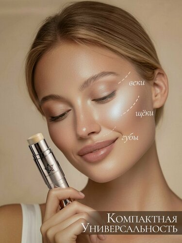 Изображение товара Хайлайтер кремовый ухаживающий в стике с кистью - Новолуние: натуральный теплый оттенок