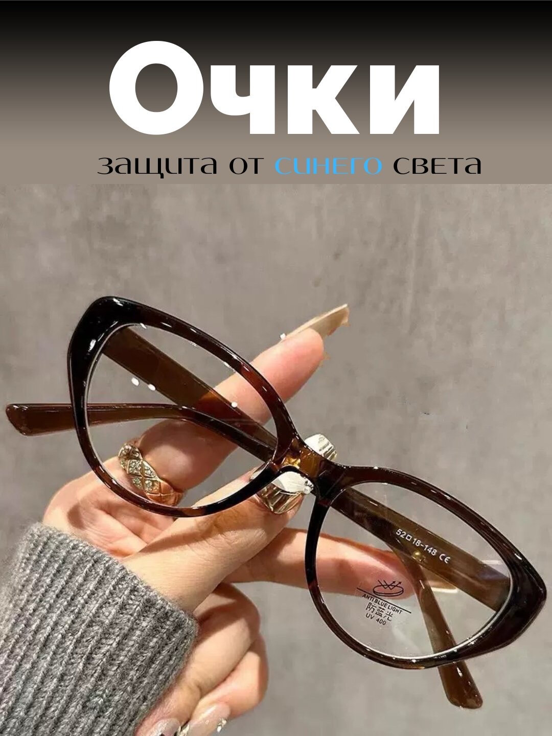 Женские защитные очки от синего света, очки разных цветов - Терракотовый
