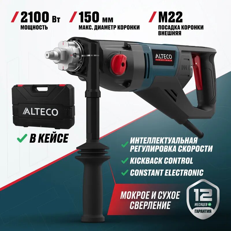 Дрель алмазного бурения с микроударом ALTECO DD 21-150 GIK