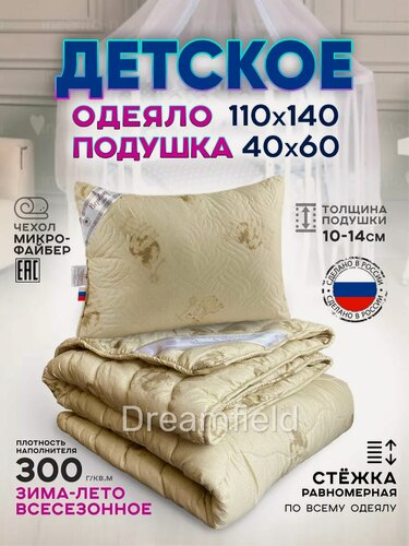 Изображение товара Детское одеяло 110х140 и подушка 40х60