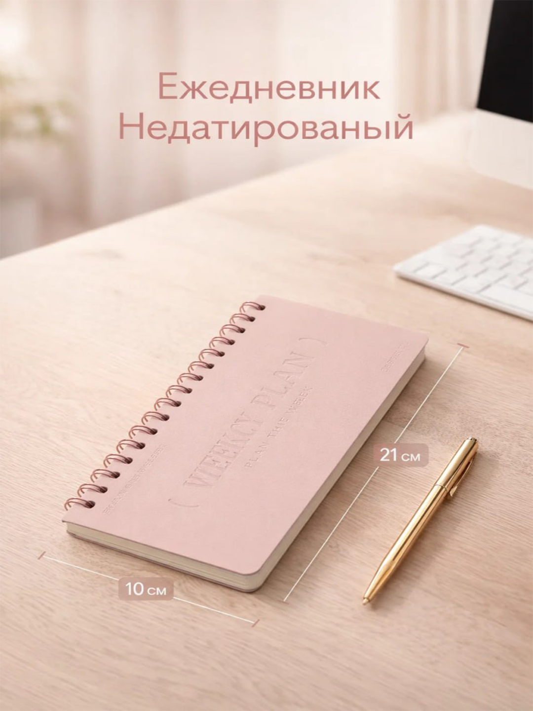Ежедневник Weekly Planner, недатированный, B5, розовый, на пружине