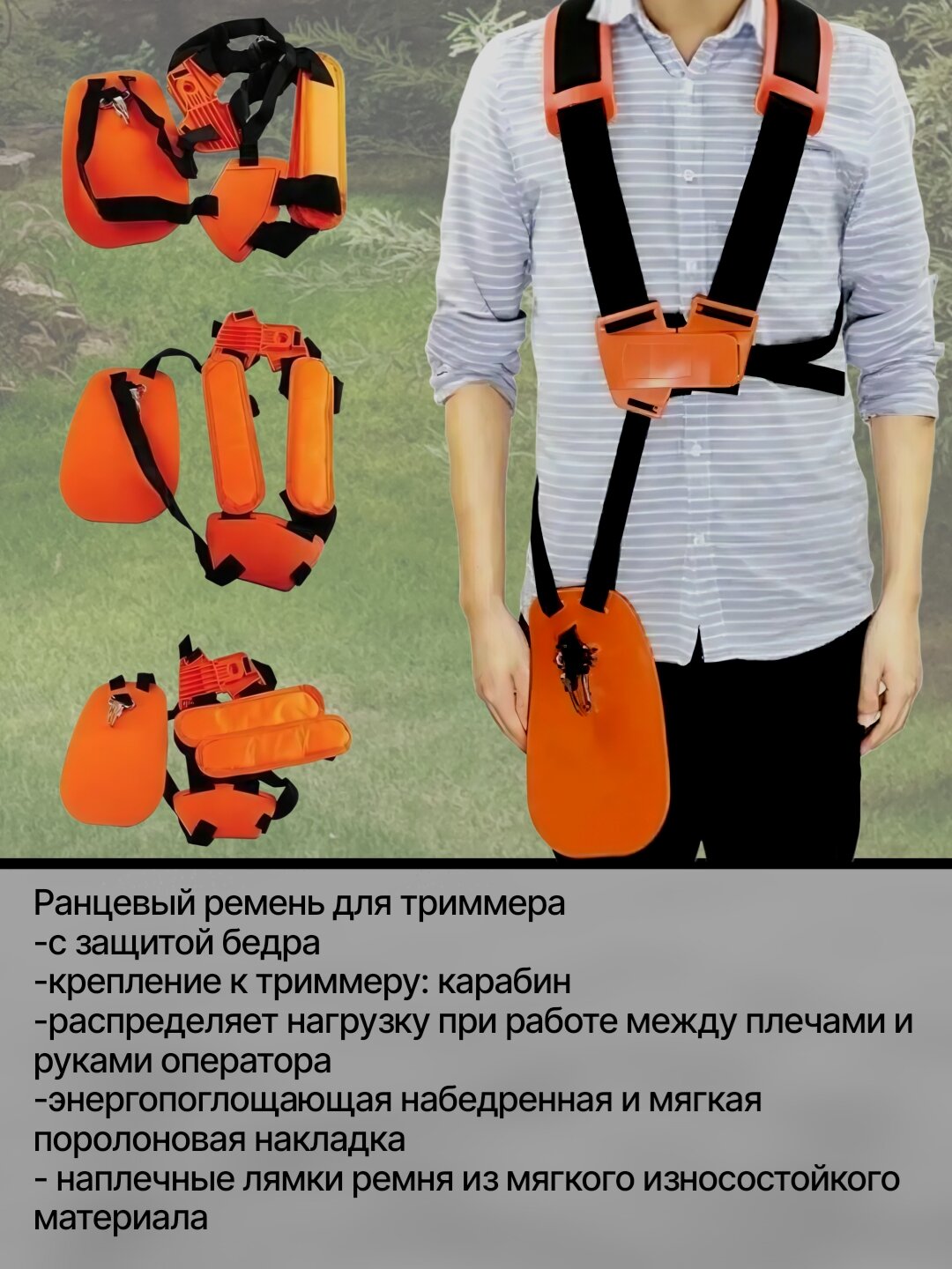 Ранцевый ремень для триммера NUMBER ONE TD09 усиленный — фото 1