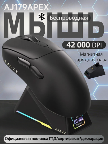 Изображение товара Беспроводная игровая мышь AJAZZ AJ179 APEX PAW3950, беспроводная, для правой руки, черный