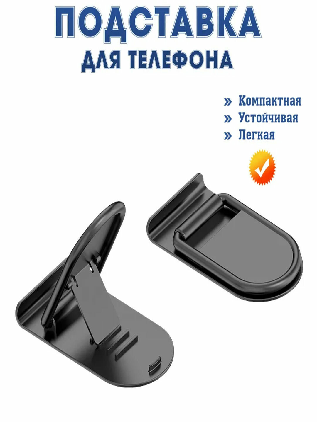 Держатель для телефона и планшета, регулируемый, складной держатель для телефона