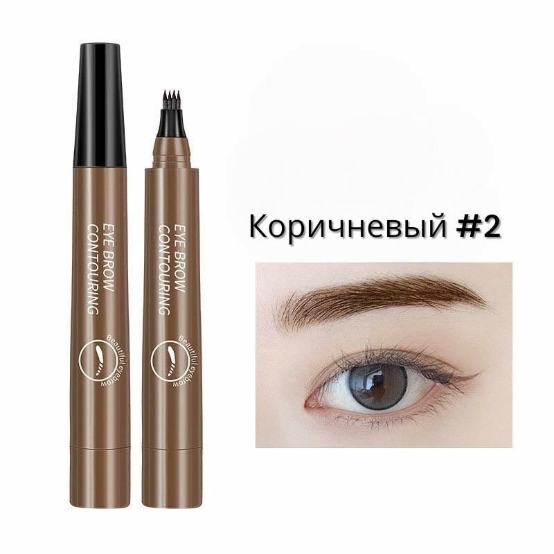 Жидкий карандаш для бровей водостойкий, тинт, краска, маркер с эффектом микроблэйдинга. Цвет Коричневый. №2