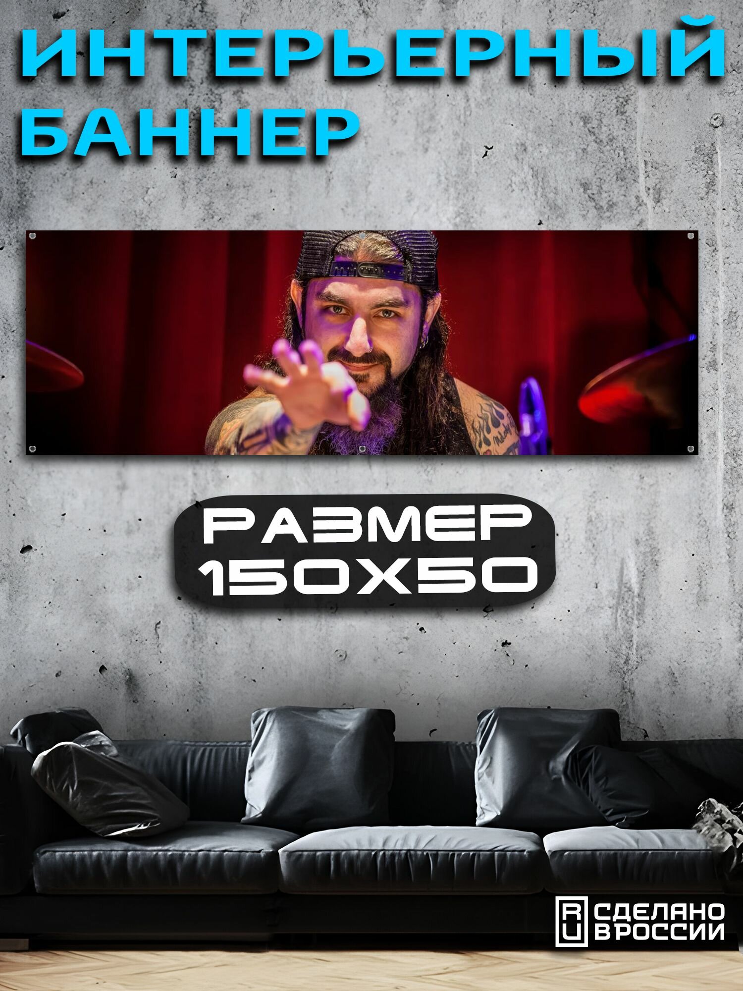 Постер на стену баннер 50х150