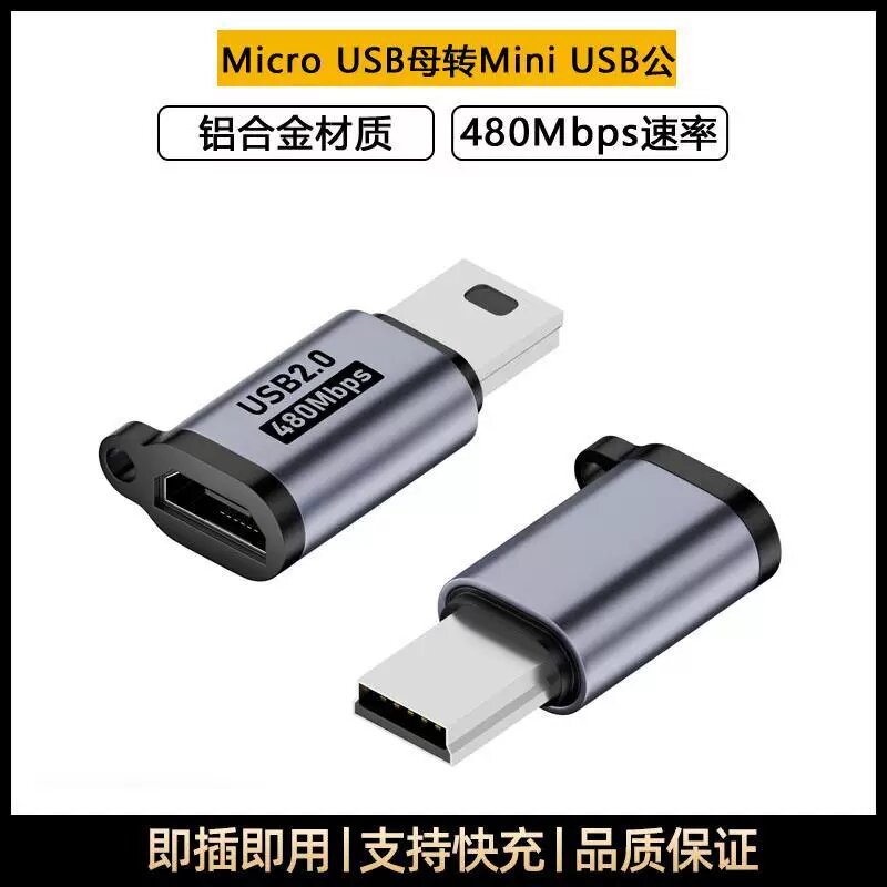 Адаптер микро-USB женский к мини-юсб мужской из алюминиевого сплава для зарядки аксессуаров