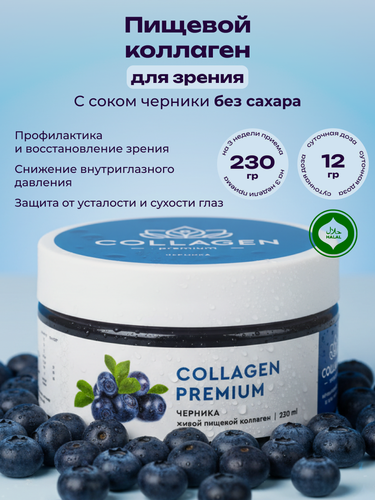 Изображение товара Натуральный пищевой коллаген в желе Collagen Premium с витамином С , Е с соком черники 230 гр