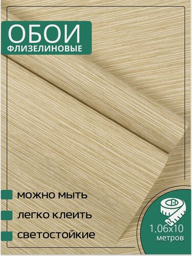 Изображение товара Обои флизелиновые желтые VOG Collection VV72150-37 1,06Х10м. Для спальни, зала, коридора.