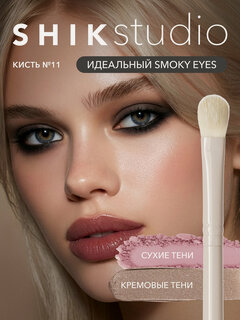 Изображение товара Кисть для макияжа глаз и растушевки теней и smoky eyes натуральный ворс №11 SHIKstudio
