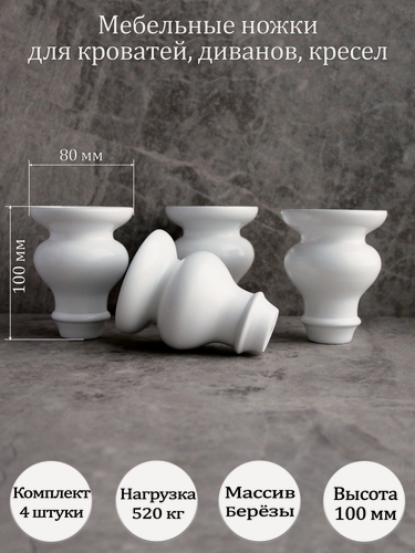 Изображение товара Деревянные ножки для мебели универсальные / высота 100 мм / комплект из 4 штук