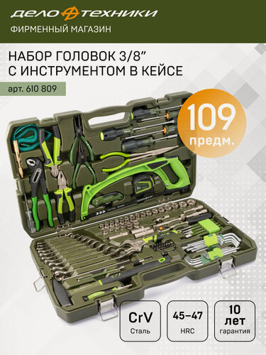 Изображение товара Набор головок 3/8" с инструментом, 109 предметов, Дело Техники, 610809