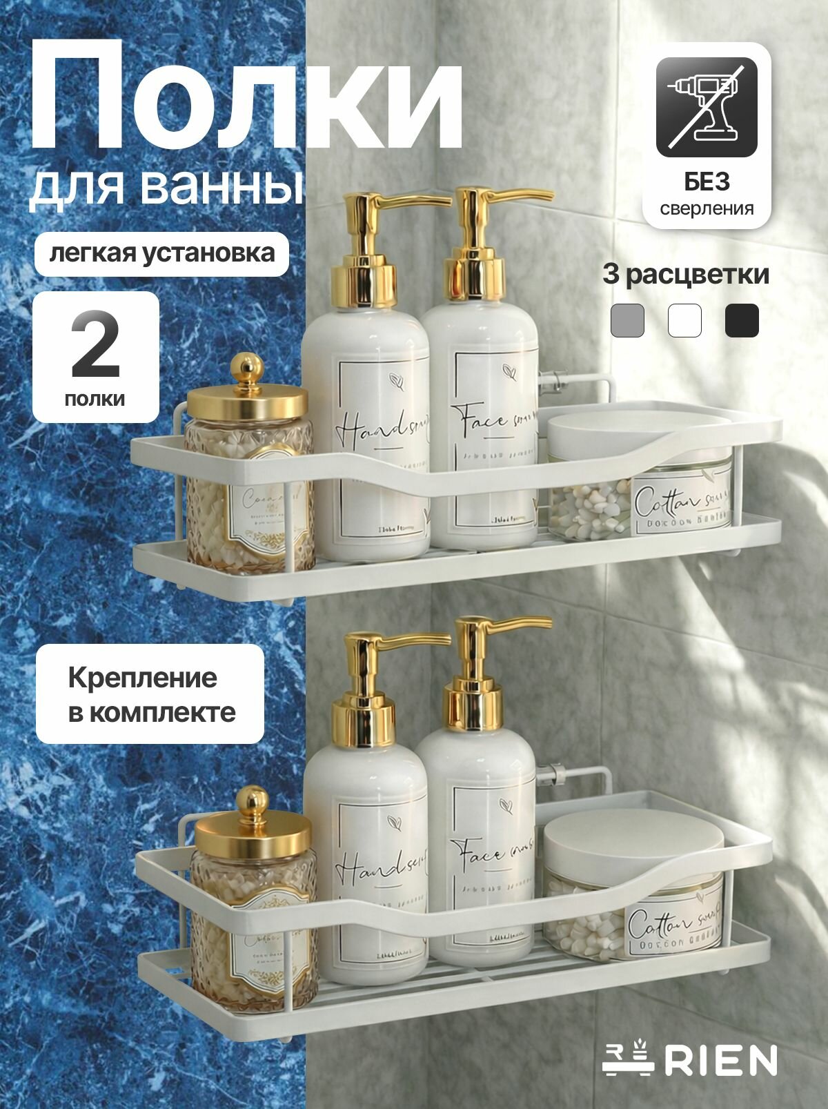 Полка для ванной комнаты и кухни