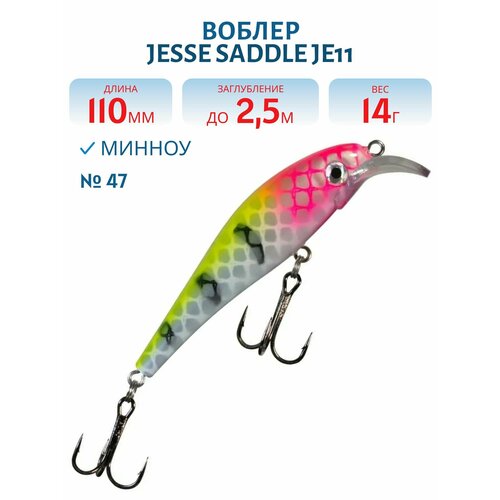Воблер JESSE SADDLE JE11, вес 14 гр, цвет 47