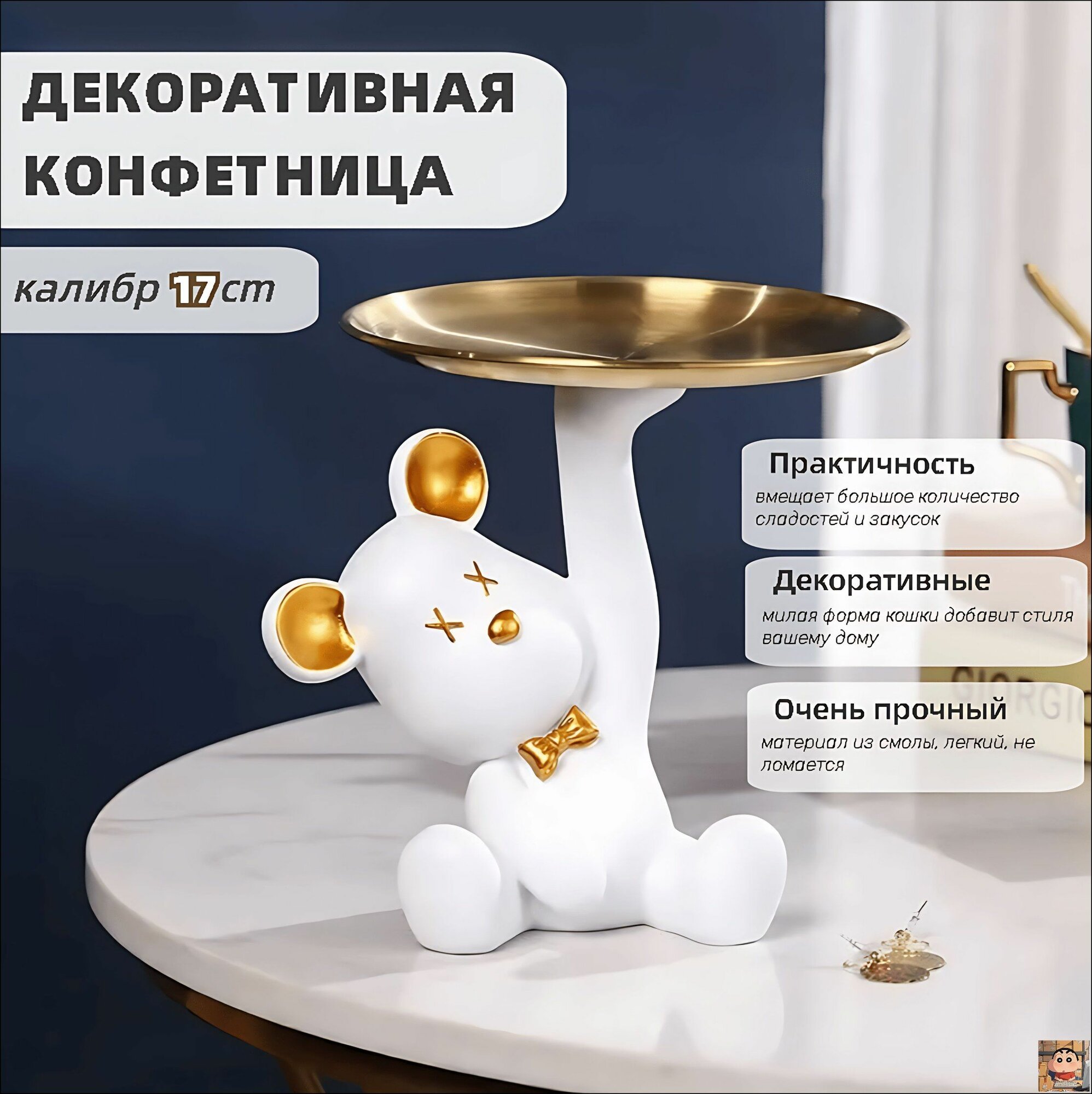 Миска для конфет в форме медведя с металлическим подносом 17 см стильное украшение стола для сладостей, орехов и мелочей
