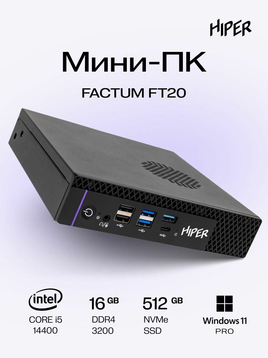 Мини-ПК HIPER Factum FT20 (FT20-i5144R16N5R6BWP), официальная гарантия