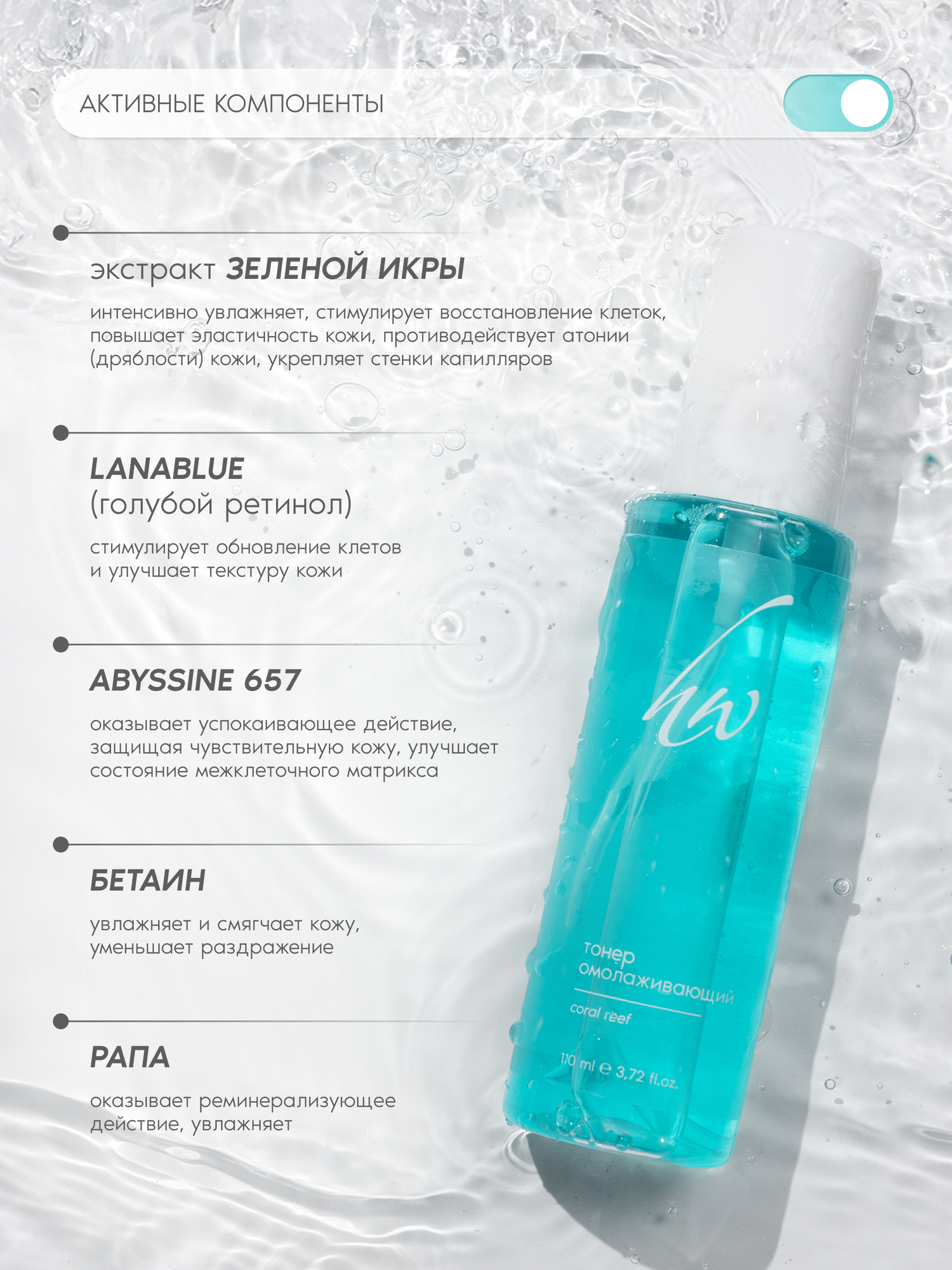 Premium Тонер омолаживающий Coral Reef — фото 1