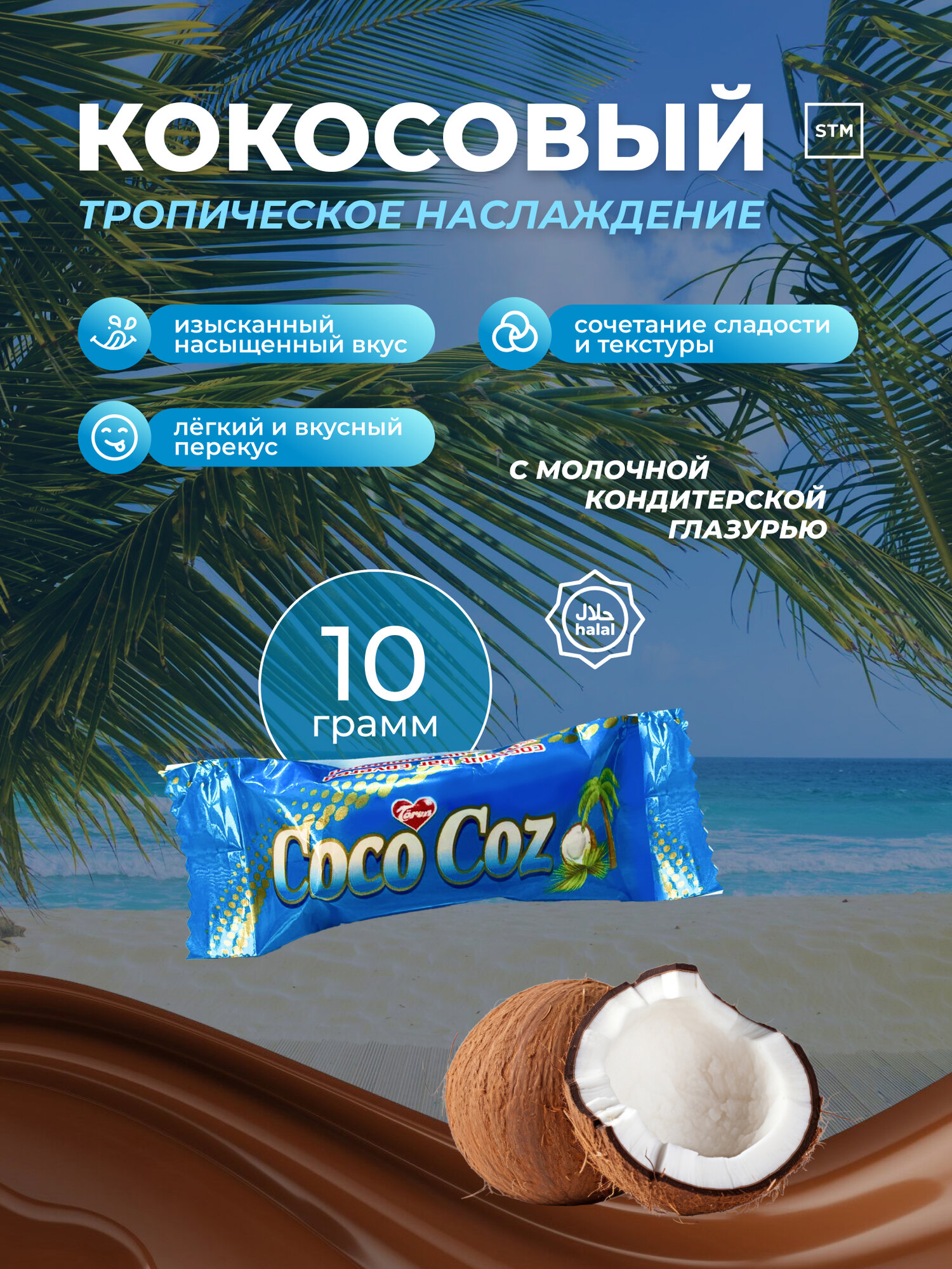 Шоколадный батончик "COCO COZ" от Торен, с кокосом, компактный формат, 10г
