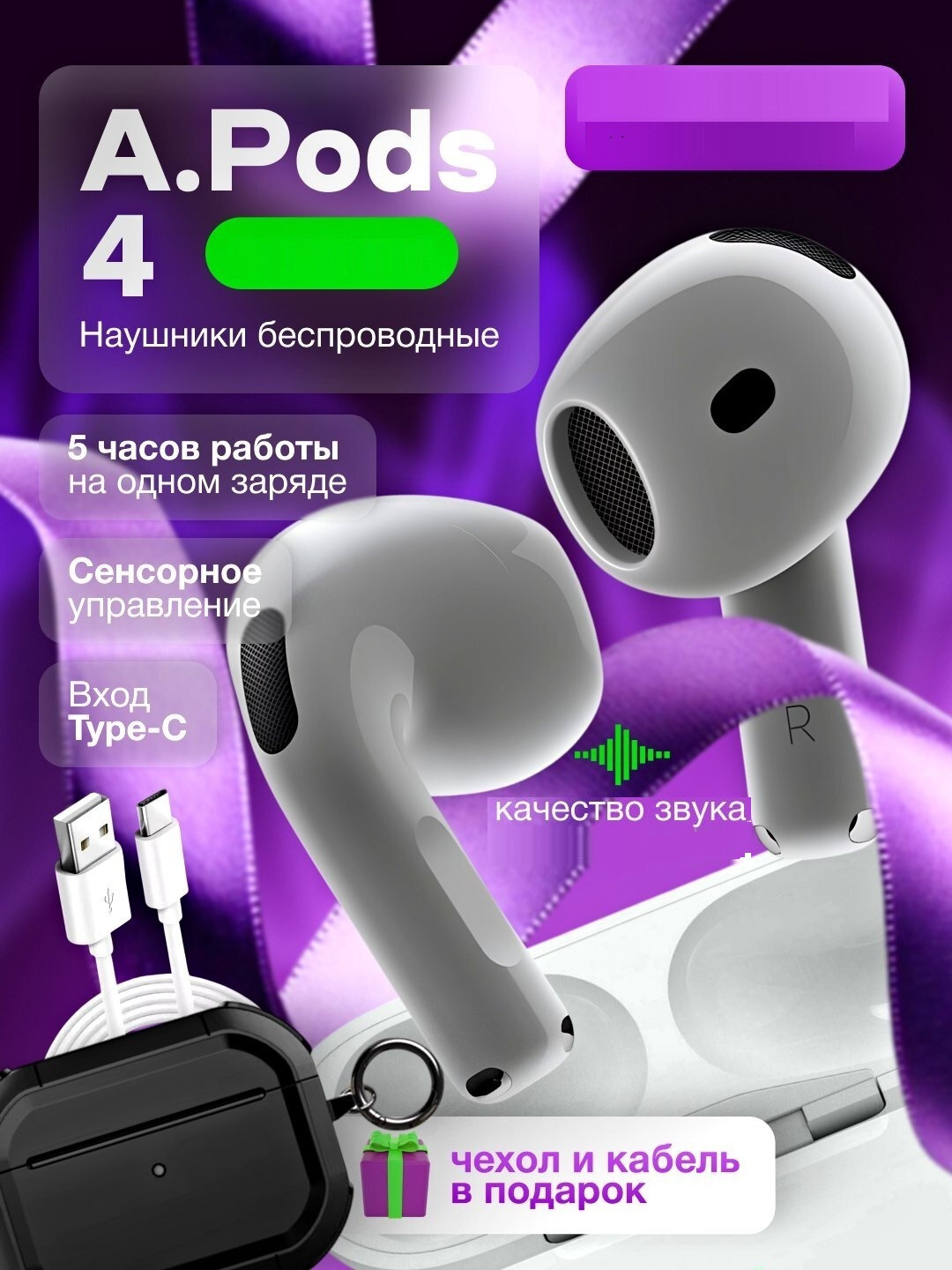 Беспроводные Наушники Apple AirPods 4 Premium (чехол в подарок) - шумоподавление, персонализированное пространство !