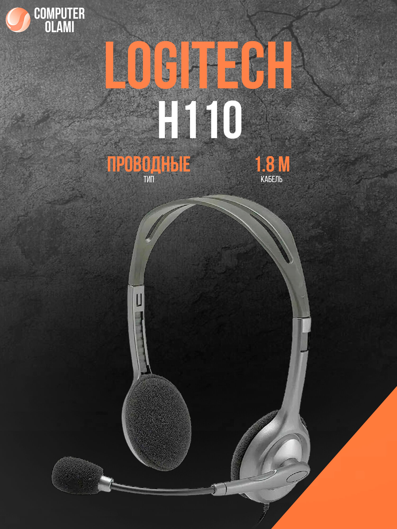 Наушники с микрофоном Logitech Logitech H110 / 3.5 мм / для офиса и общения